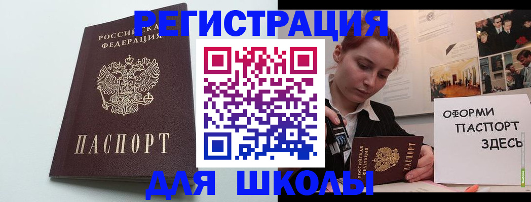 прописка 2025 в Долинске