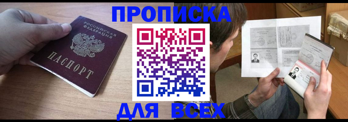 прописка гарантия в Долинске