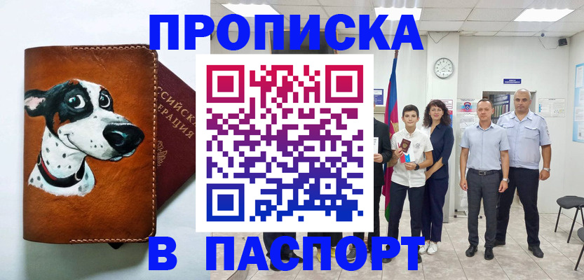 прописка ребенка в Долинске
